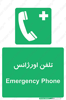  , اضطراری , بهداری , 