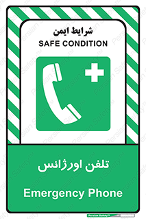  , اضطراری , بهداری , 