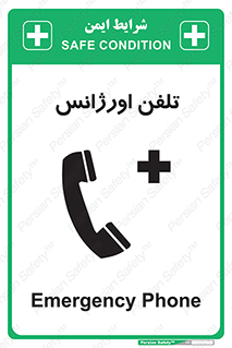  , اضطراری , بهداری , 