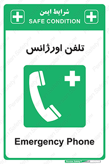  , اضطراری , بهداری , 