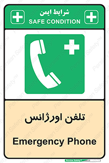  , اضطراری , بهداری , 