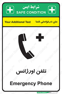 Safety sign: Emergency Phone – design 12470