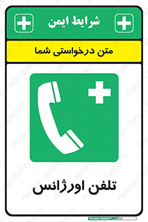  , اضطراری , بهداری , 
