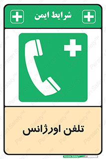  , اضطراری , بهداری , 