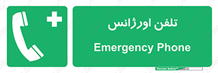  , اضطراری , بهداری , 