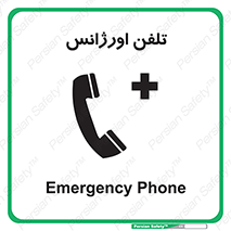  , اضطراری , بهداری , 