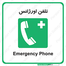  , اضطراری , بهداری , 