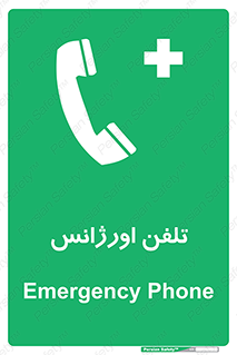  , اضطراری , بهداری , 
