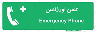  , اضطراری , بهداری , 