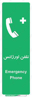  , اضطراری , بهداری , 