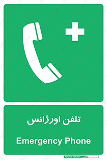  , اضطراری , بهداری , 