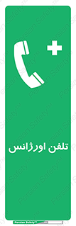  , اضطراری , بهداری , 