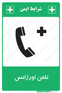  , اضطراری , بهداری , 