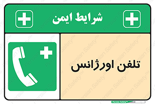  , اضطراری , بهداری , 