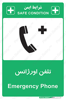  , اضطراری , بهداری , 
