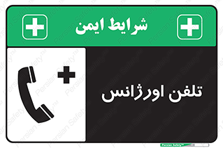 Safety sign: Emergency Phone – design 12470