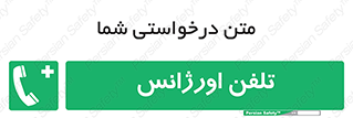  , اضطراری , بهداری , 