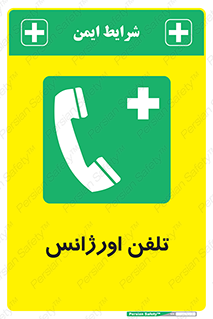  , اضطراری , بهداری , 
