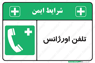  , اضطراری , بهداری , 