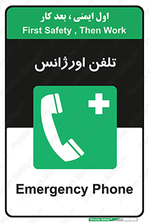  , اضطراری , بهداری , 