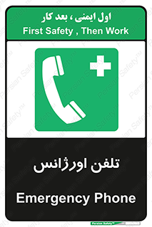  , اضطراری , بهداری , 
