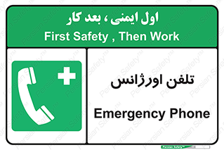  , اضطراری , بهداری , 