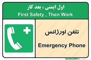  , اضطراری , بهداری , 