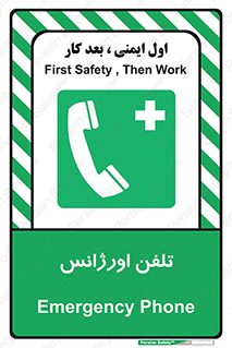  , اضطراری , بهداری , 