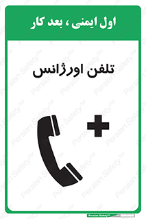 Safety sign: Emergency Phone – design 12470