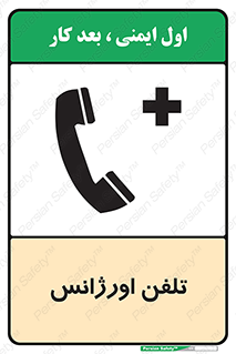  , اضطراری , بهداری , 