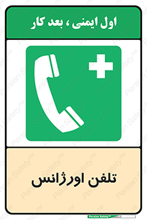  , اضطراری , بهداری , 