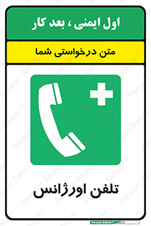  , اضطراری , بهداری , 