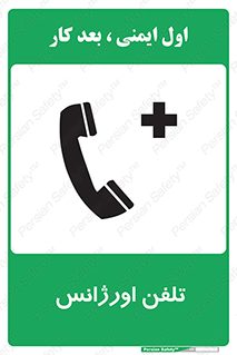  , اضطراری , بهداری , 