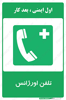  , اضطراری , بهداری , 