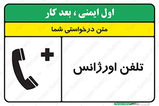  , اضطراری , بهداری , 