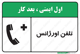  , اضطراری , بهداری , 