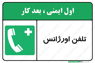  , اضطراری , بهداری , 