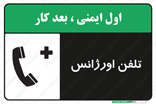  , اضطراری , بهداری , 