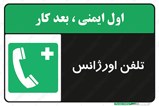  , اضطراری , بهداری , 