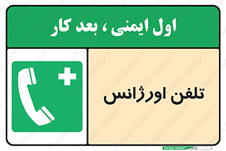  , اضطراری , بهداری , 