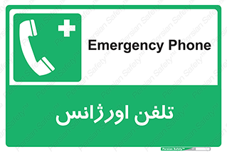  , اضطراری , بهداری , 