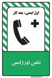  , اضطراری , بهداری , 
