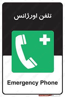  , اضطراری , بهداری , 