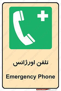  , اضطراری , بهداری , 