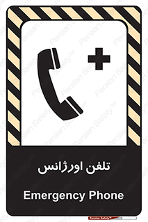  , اضطراری , بهداری , 
