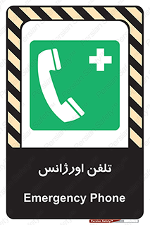  , اضطراری , بهداری , 