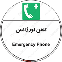  , اضطراری , بهداری , 