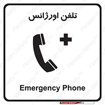  , اضطراری , بهداری , 