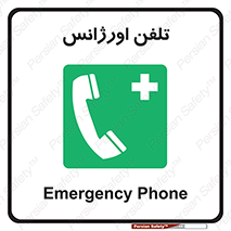  , اضطراری , بهداری , 