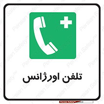  , اضطراری , بهداری , 